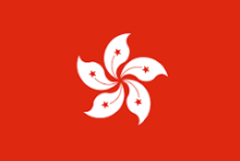 Hong lokg flag